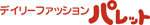 デイリーファッション パレット