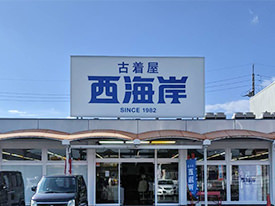 古着屋 西海岸 福山店