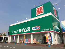 ドラッグ セイムス サファ福山店